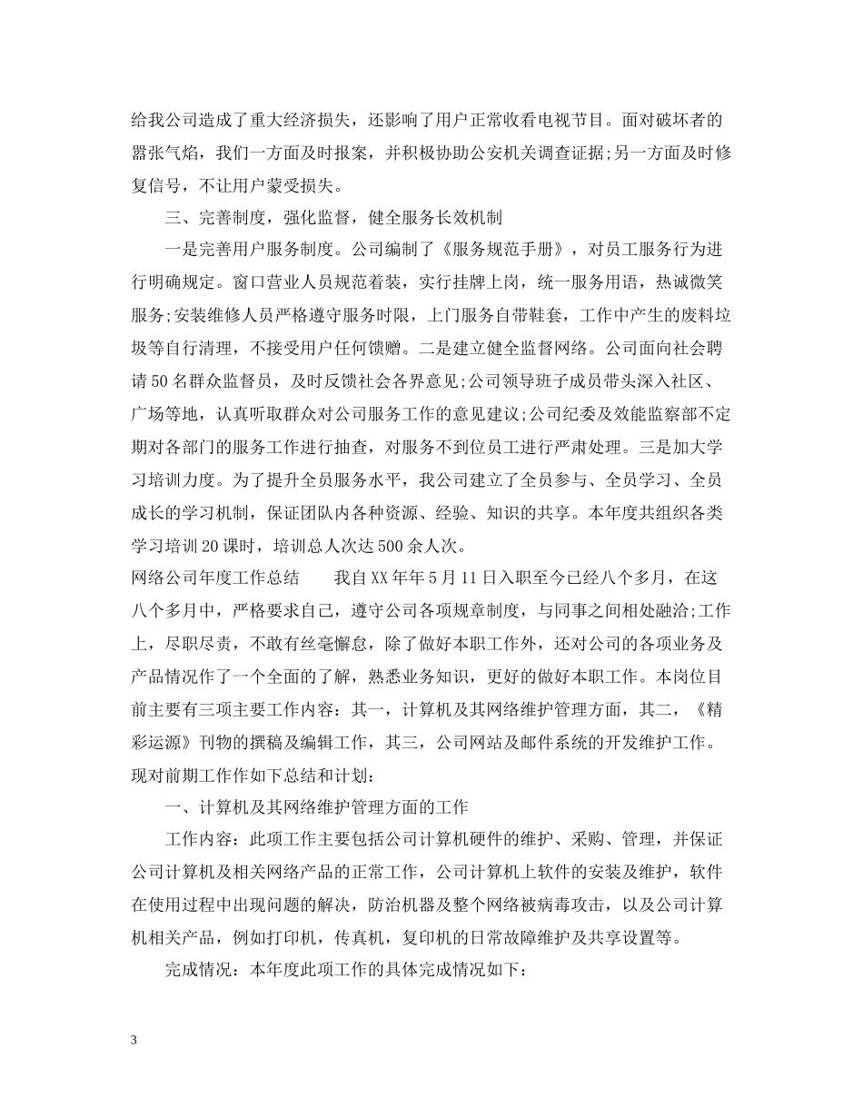 网络公司年度的工作总结_第3页