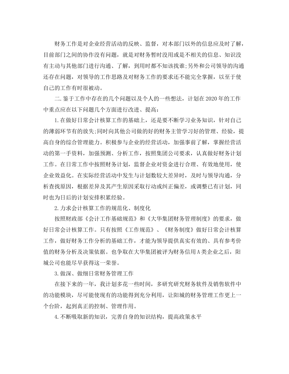 新手会计工作总结三篇_第2页