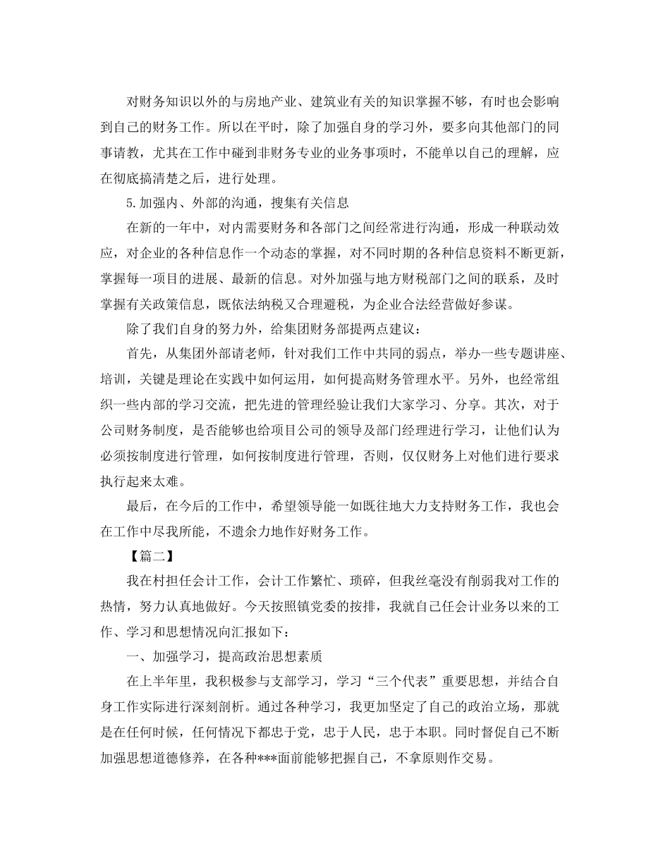 新手会计工作总结三篇_第3页