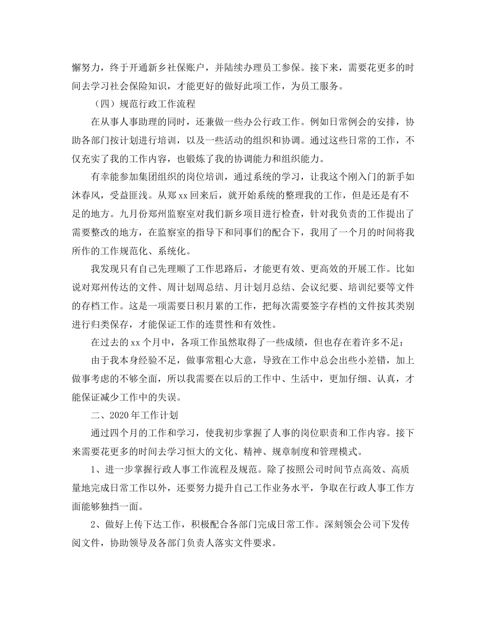 企业人事部门年度总结范文_第2页
