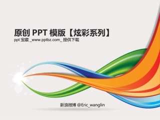 炫彩系列设计模版