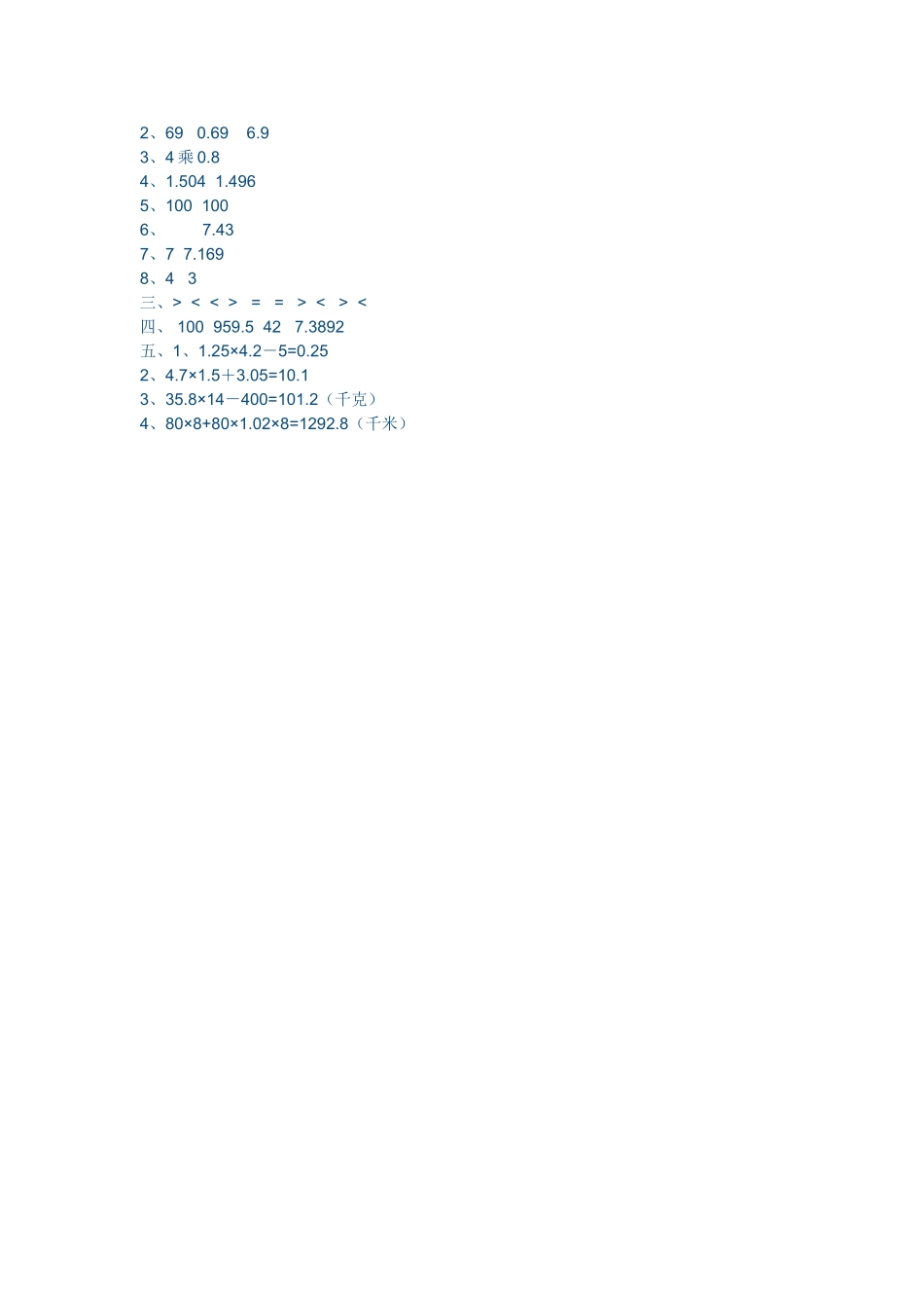 五年级上册数学第一单元小数乘法测试卷_第2页