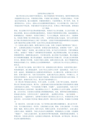 怎样培养幼儿的独立性