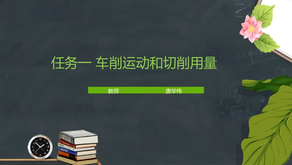 项目二车削的基本知识_第2页