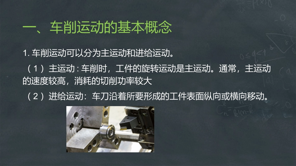 项目二车削的基本知识_第3页