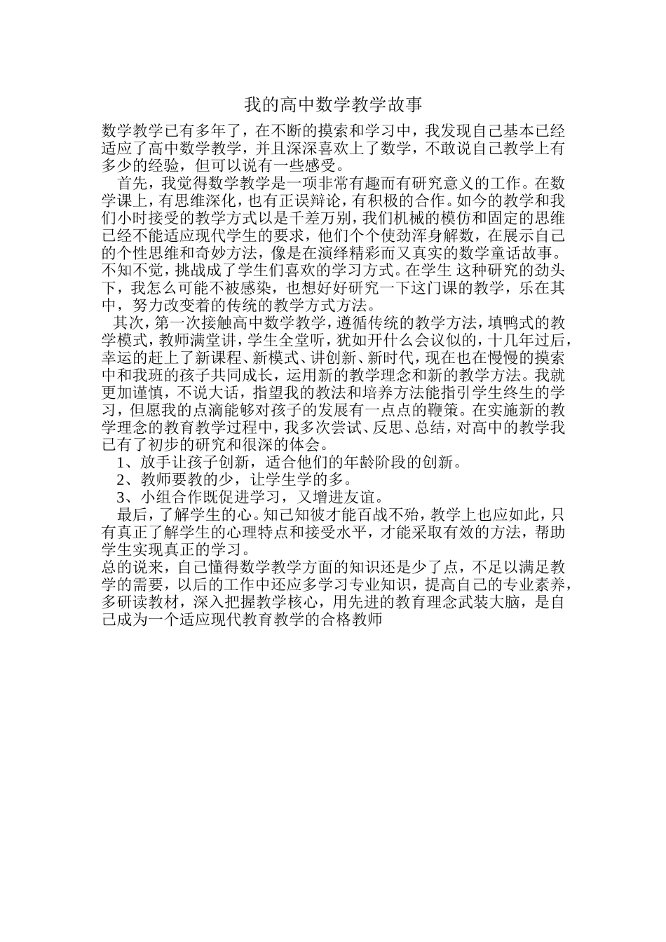 我的高中数学教学故11_第1页