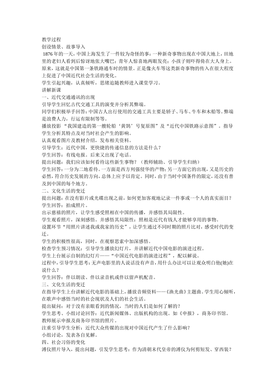 第20课社会生活的变化_第3页