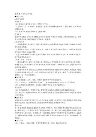 第20课社会生活的变化