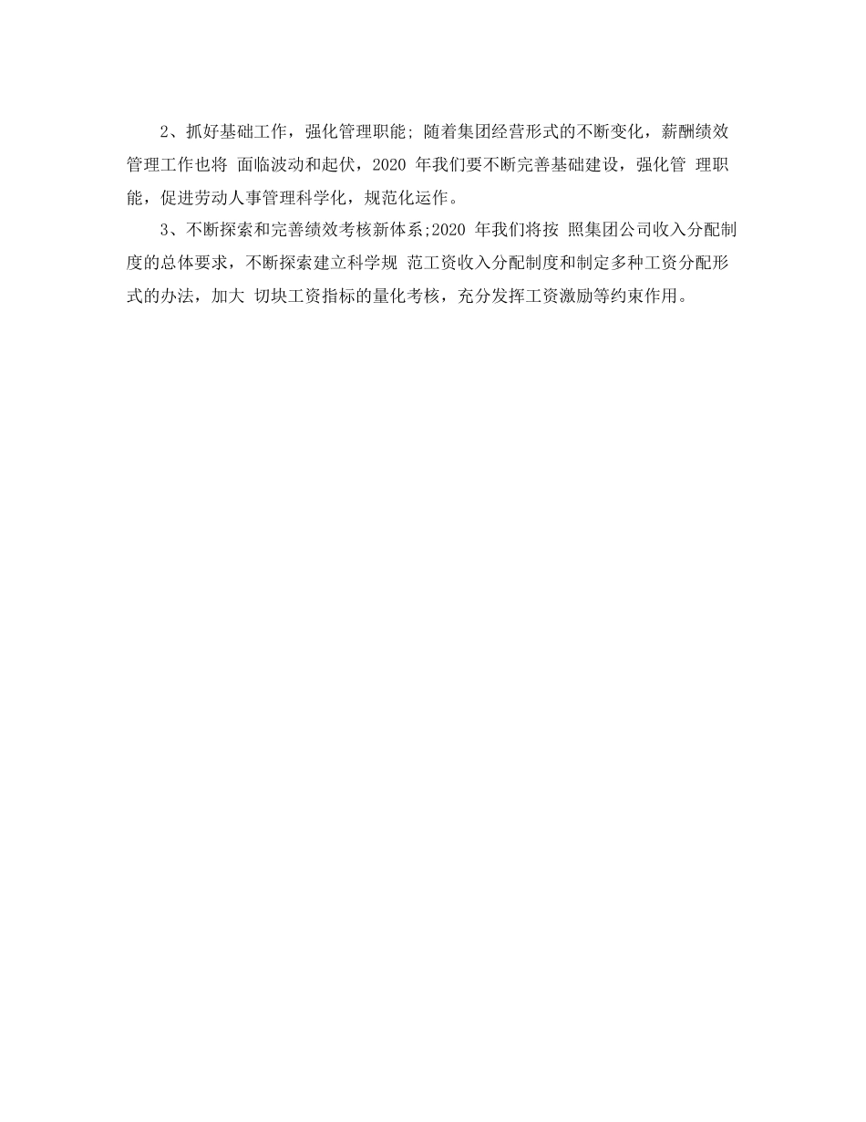 劳资科上半年工作总结开头范文精选_第3页
