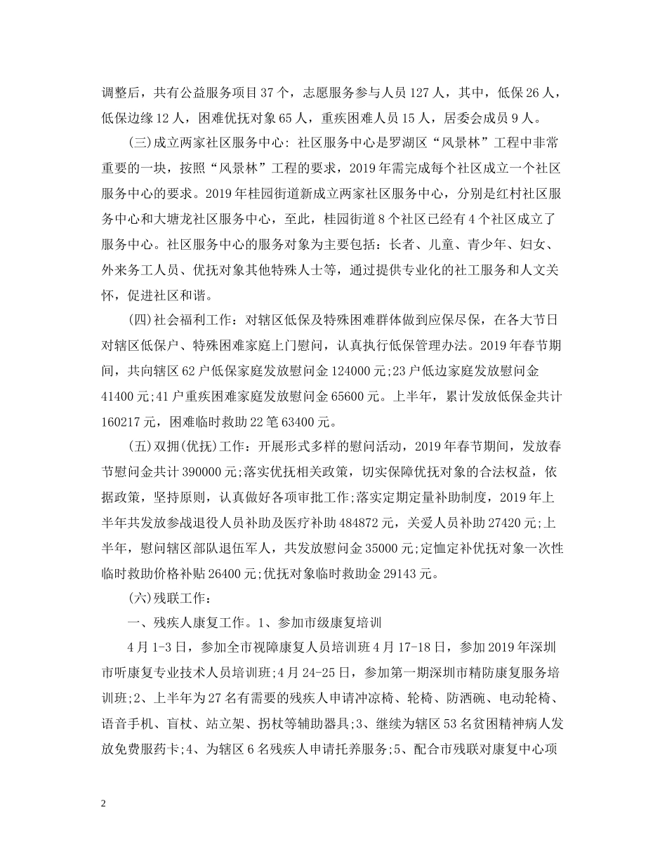 社会事务科上半年工作总结_第2页