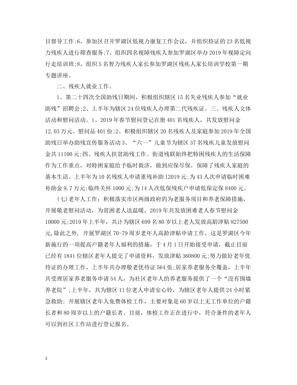 社会事务科上半年工作总结_第3页