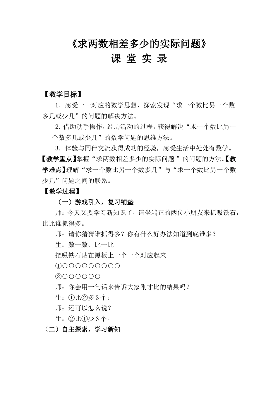 求两数相差多少的实际问题_第1页