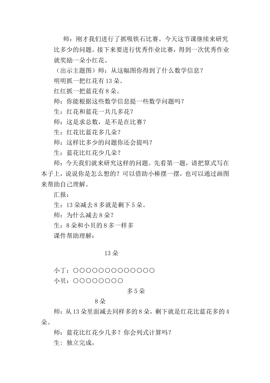 求两数相差多少的实际问题_第2页