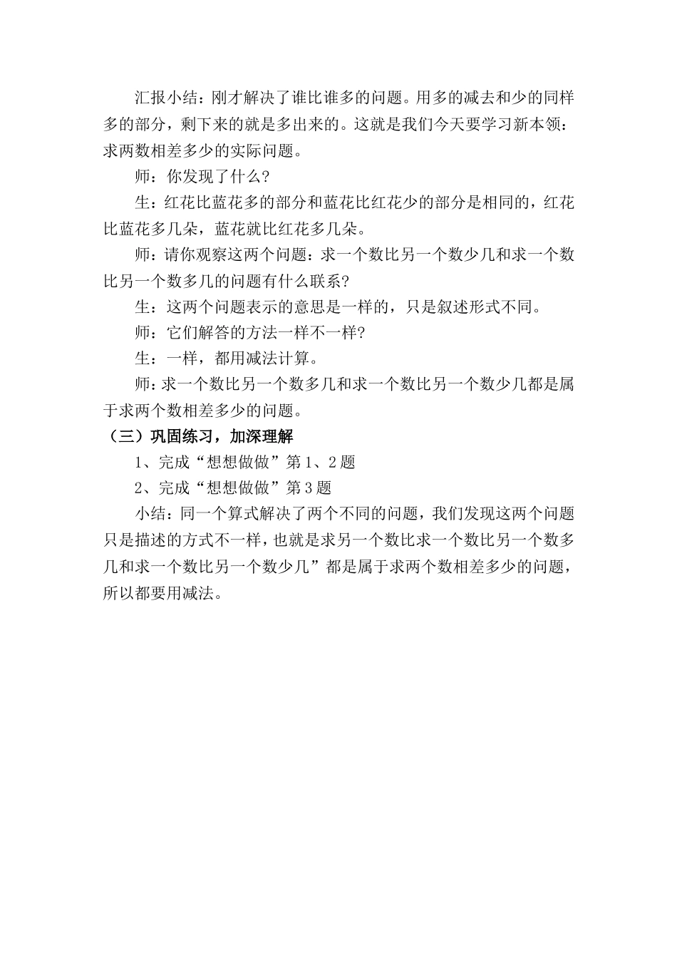 求两数相差多少的实际问题_第3页