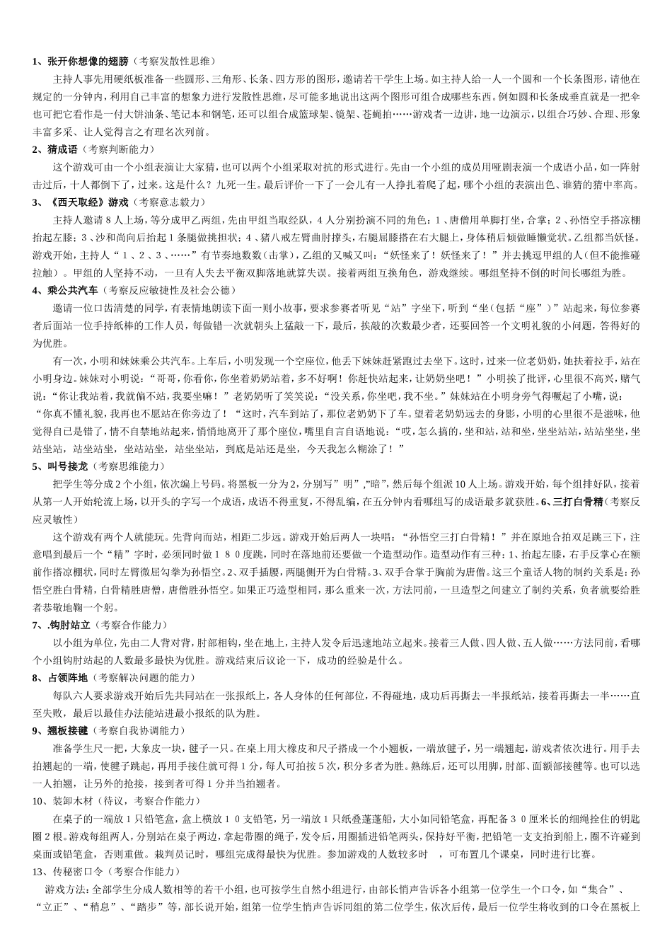 班会课的游戏方案_第1页