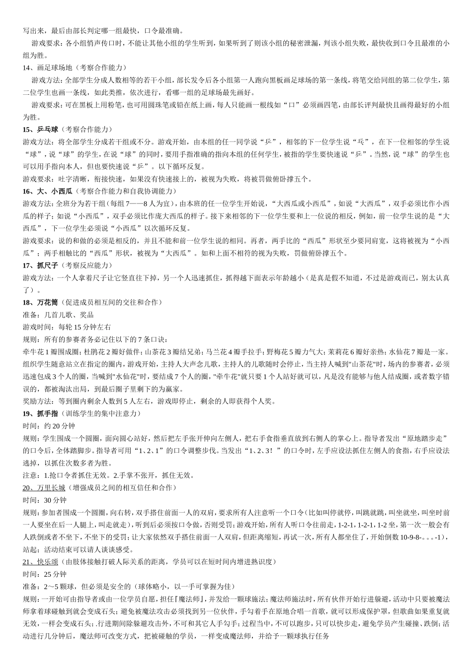 班会课的游戏方案_第2页