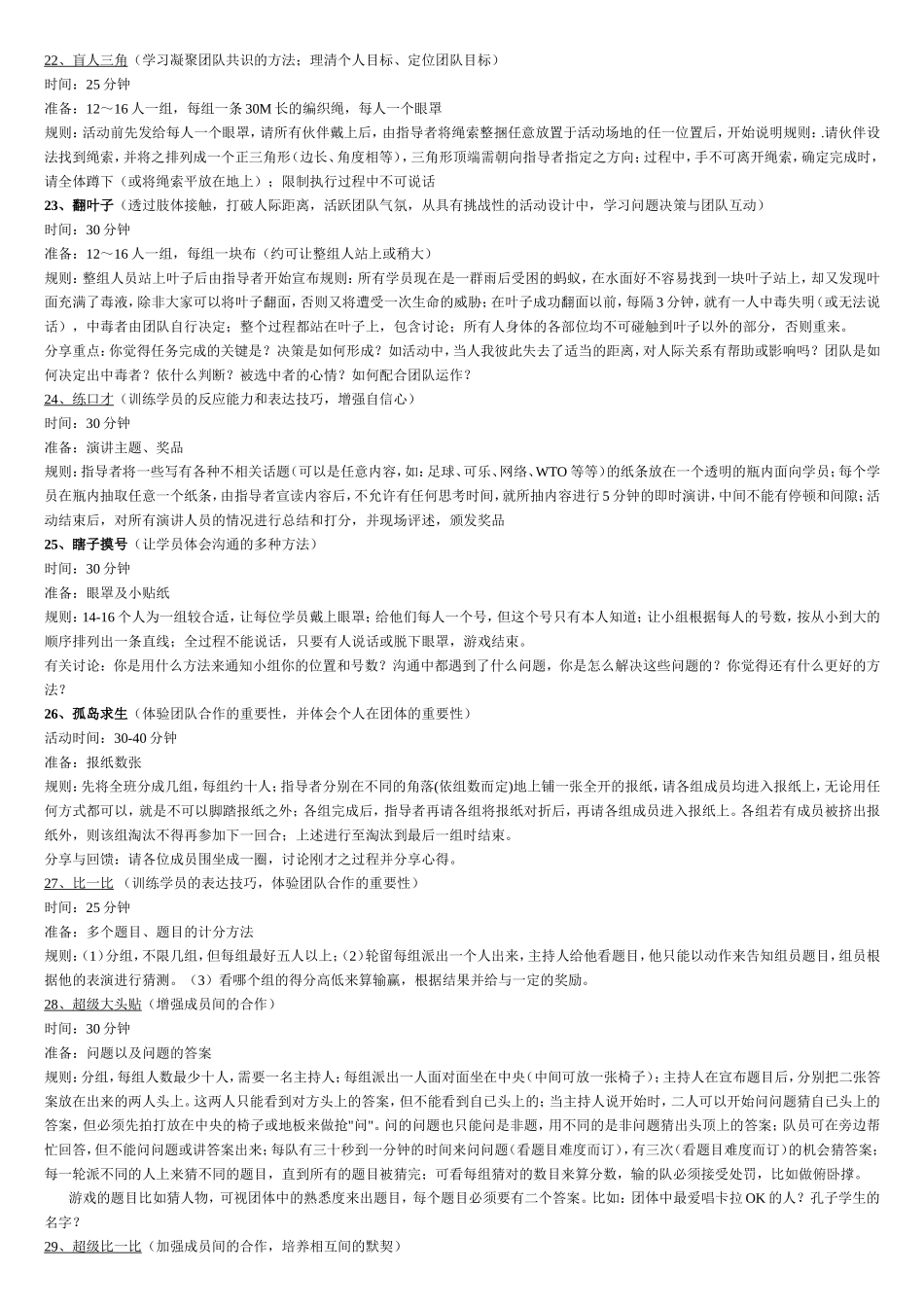 班会课的游戏方案_第3页