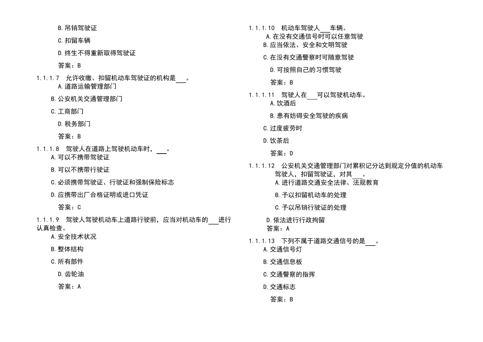 2022最新交管12123学法减分题库含答案_第2页