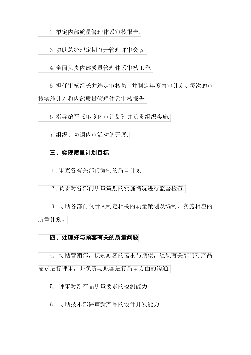 2022年品质部年工作计划5篇_第2页