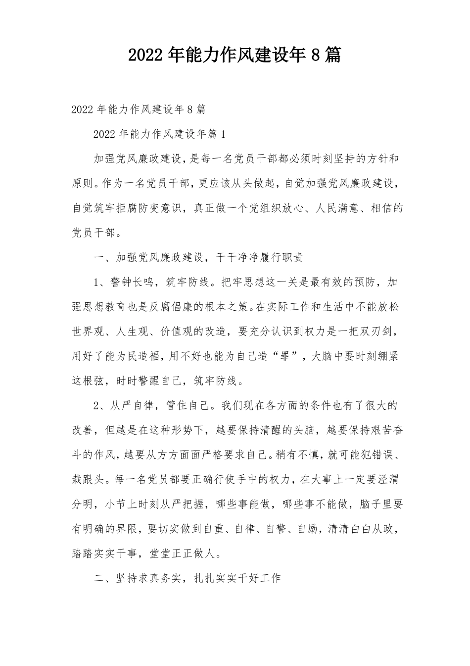 2022年能力作风建设年8篇_第1页