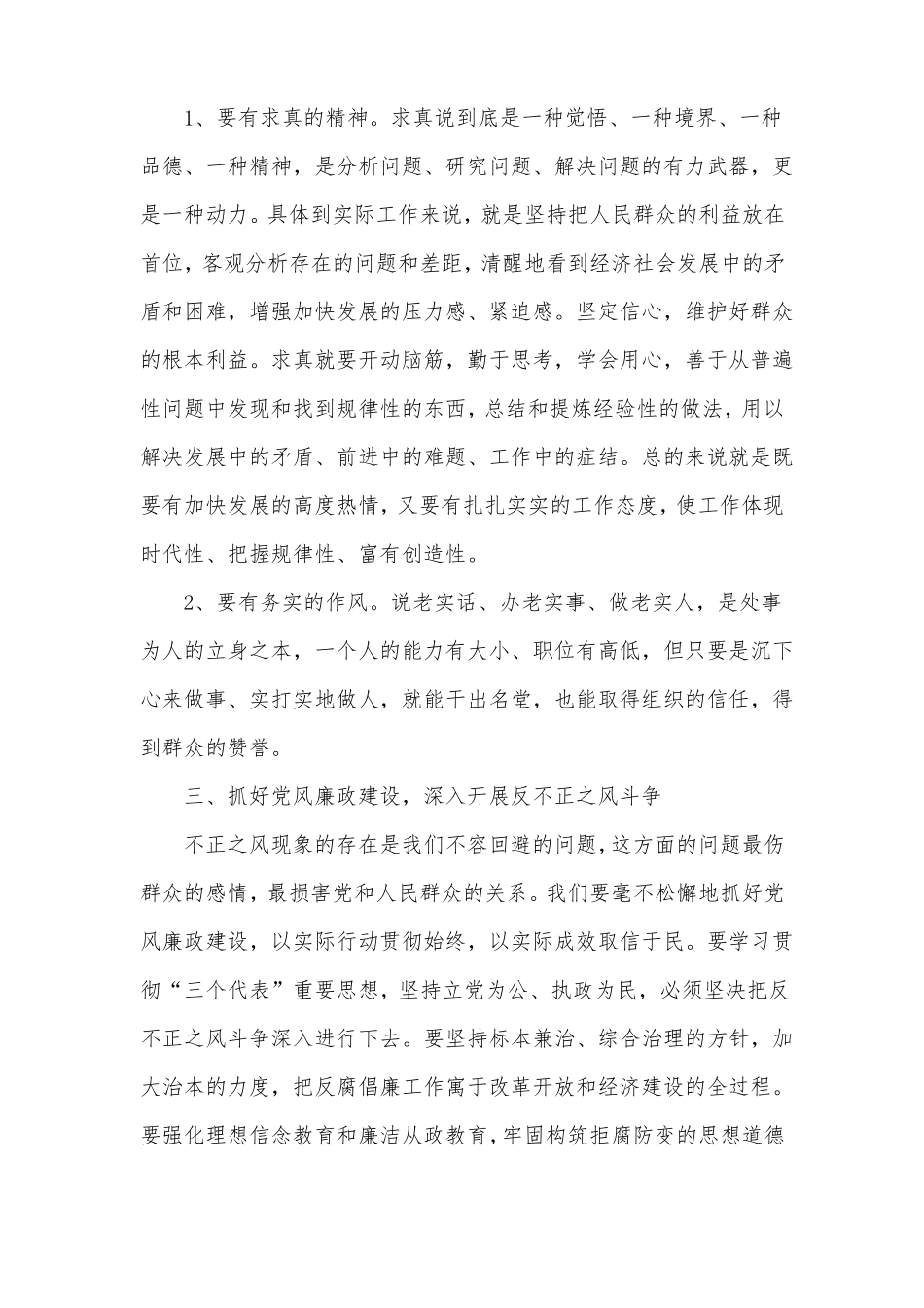 2022年能力作风建设年8篇_第2页