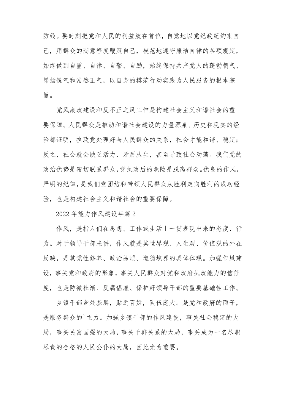 2022年能力作风建设年8篇_第3页