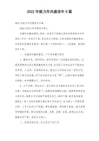 2022年能力作风建设年8篇