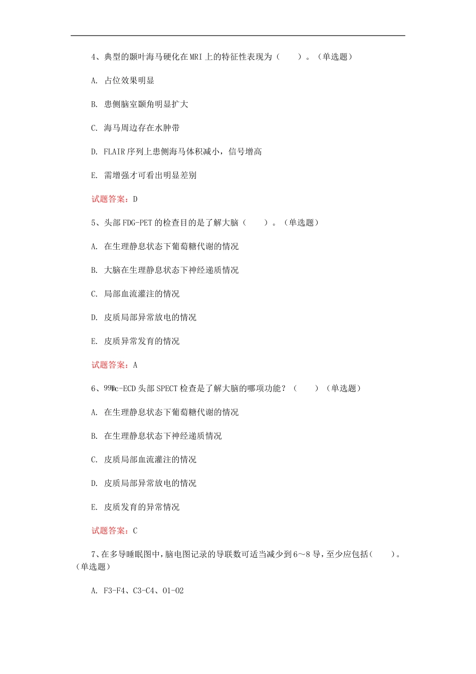 神经电生理脑电图技术主管技师考试2022多导睡眠监测真题模拟及答案_第2页