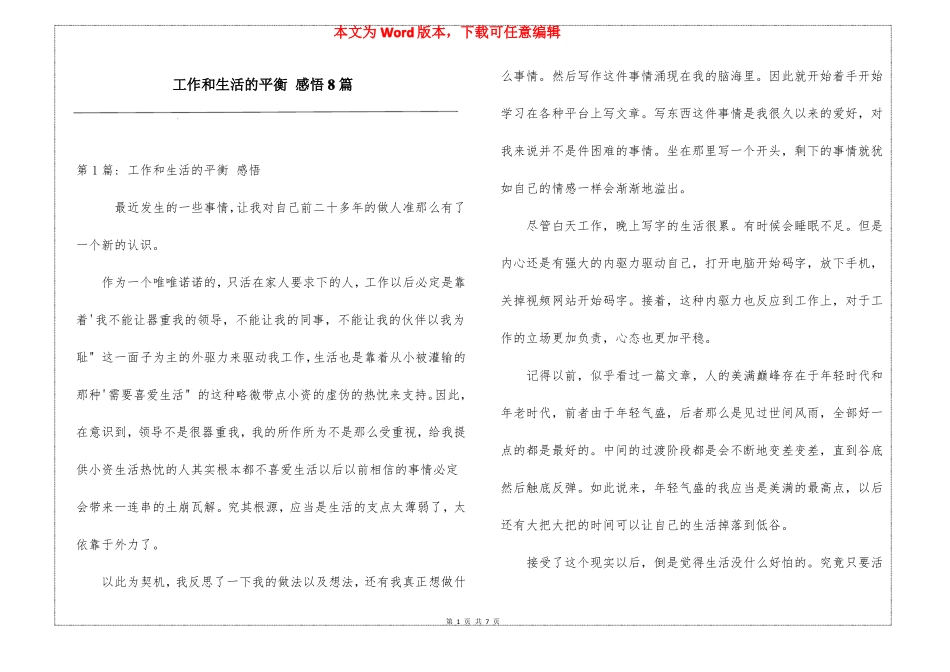 工作和生活的平衡感悟8篇_第1页