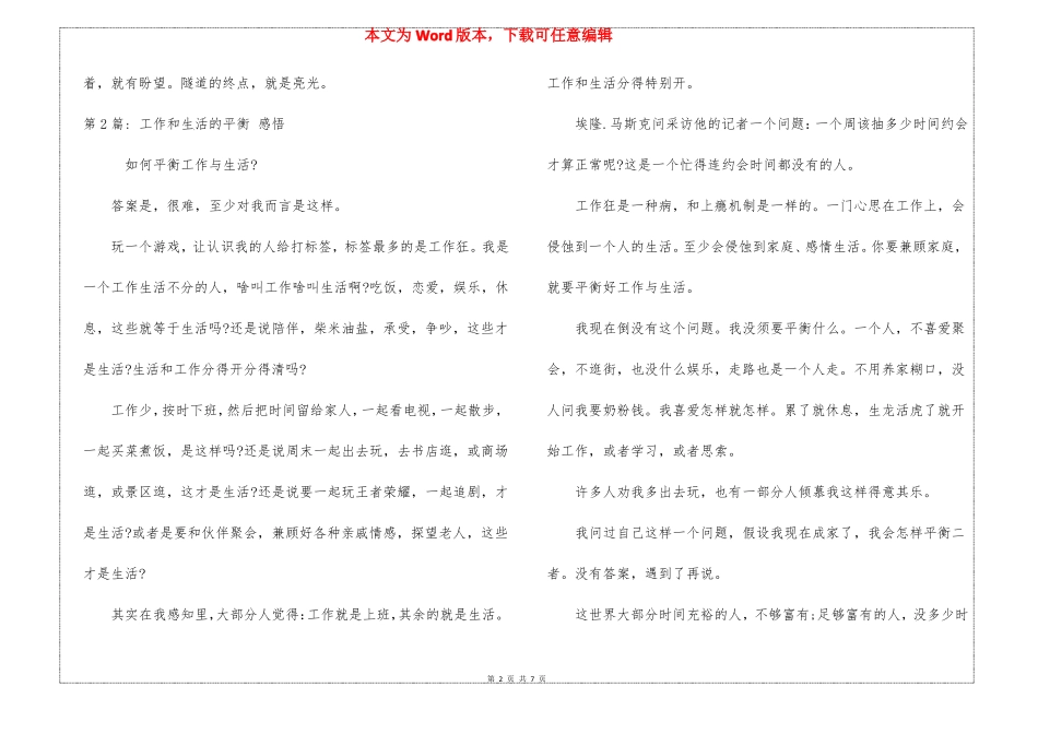 工作和生活的平衡感悟8篇_第2页