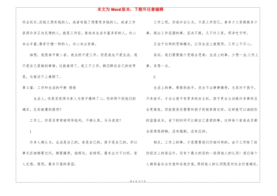 工作和生活的平衡感悟8篇_第3页