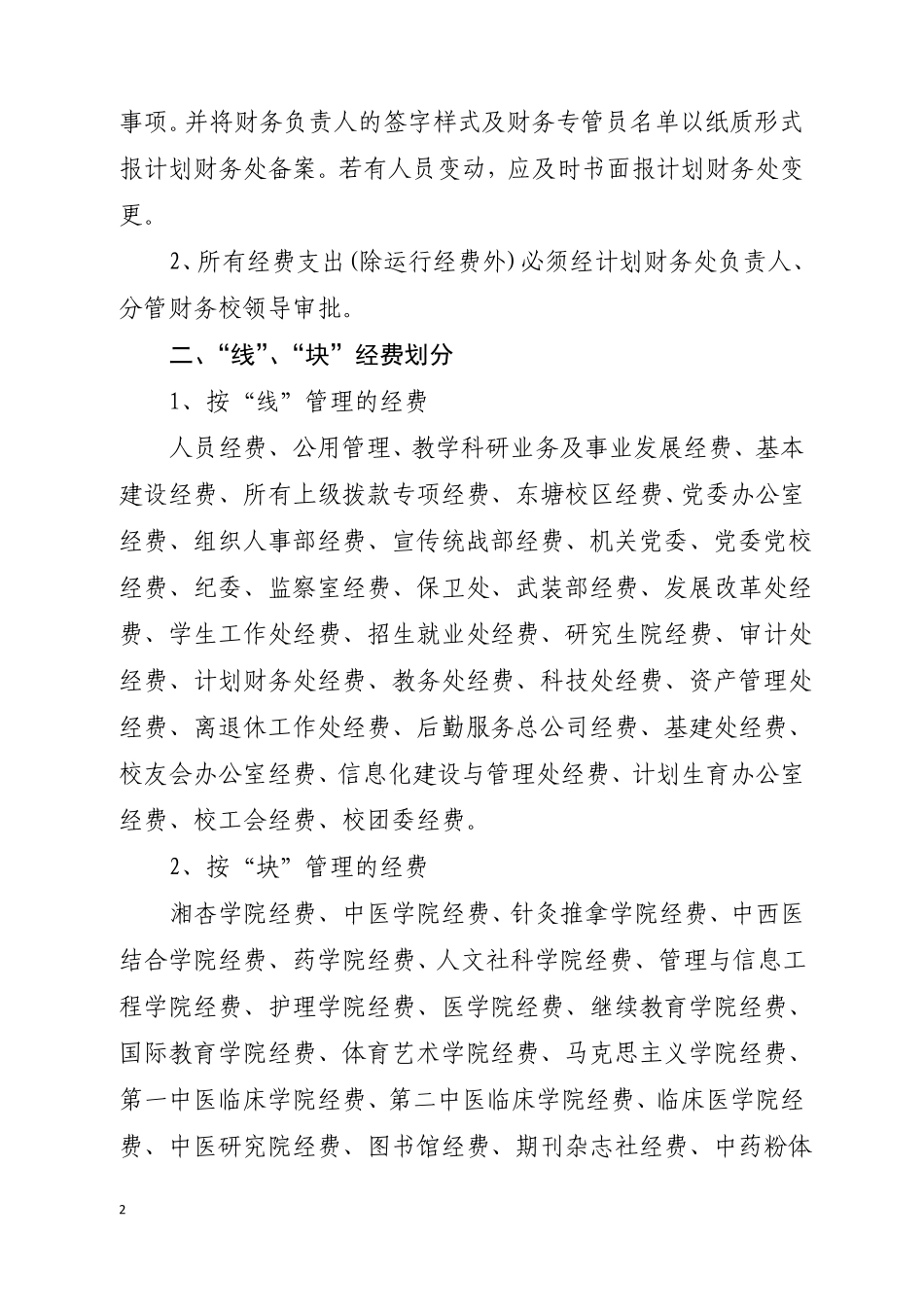 湖南中医药大学财务报账制度校务会后修改发OA-定稿_第2页