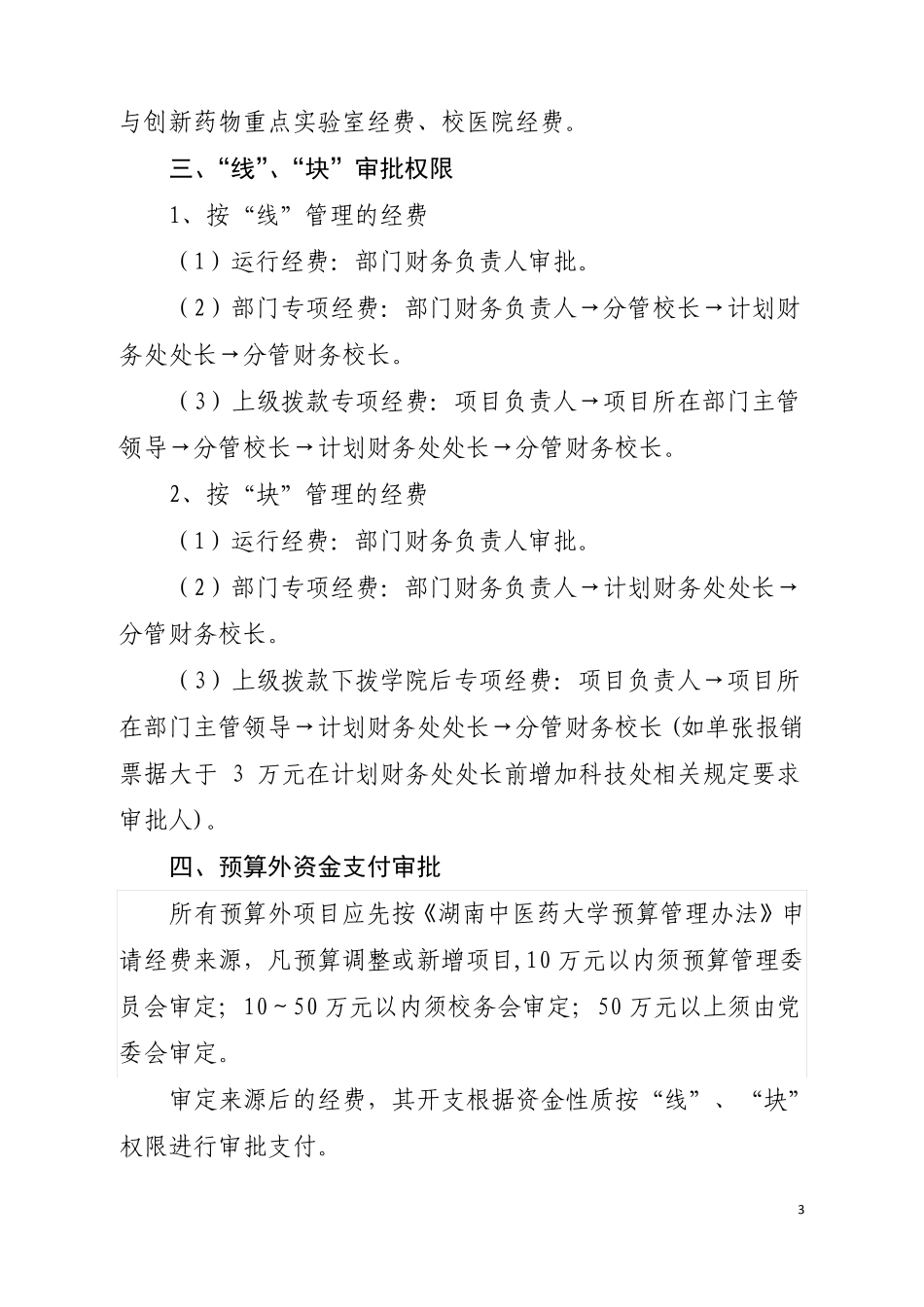 湖南中医药大学财务报账制度校务会后修改发OA-定稿_第3页