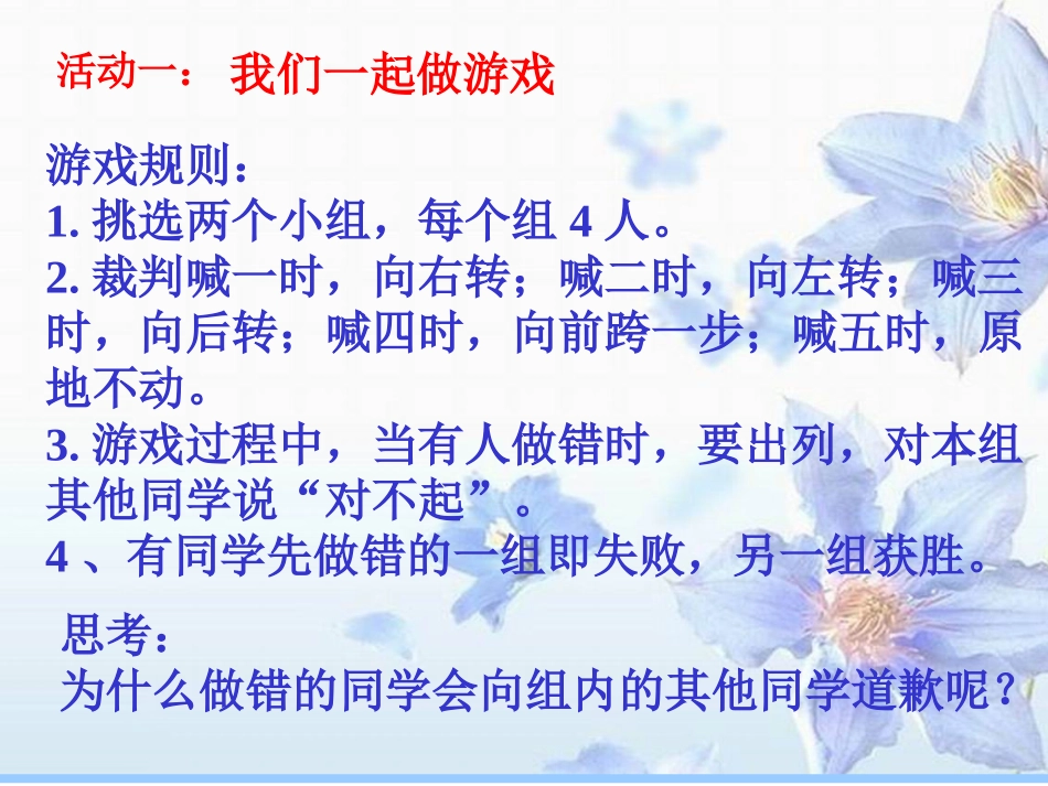 苏教版八上第三单元第八课第一框+在责任中长大（共24张PPT）_第1页