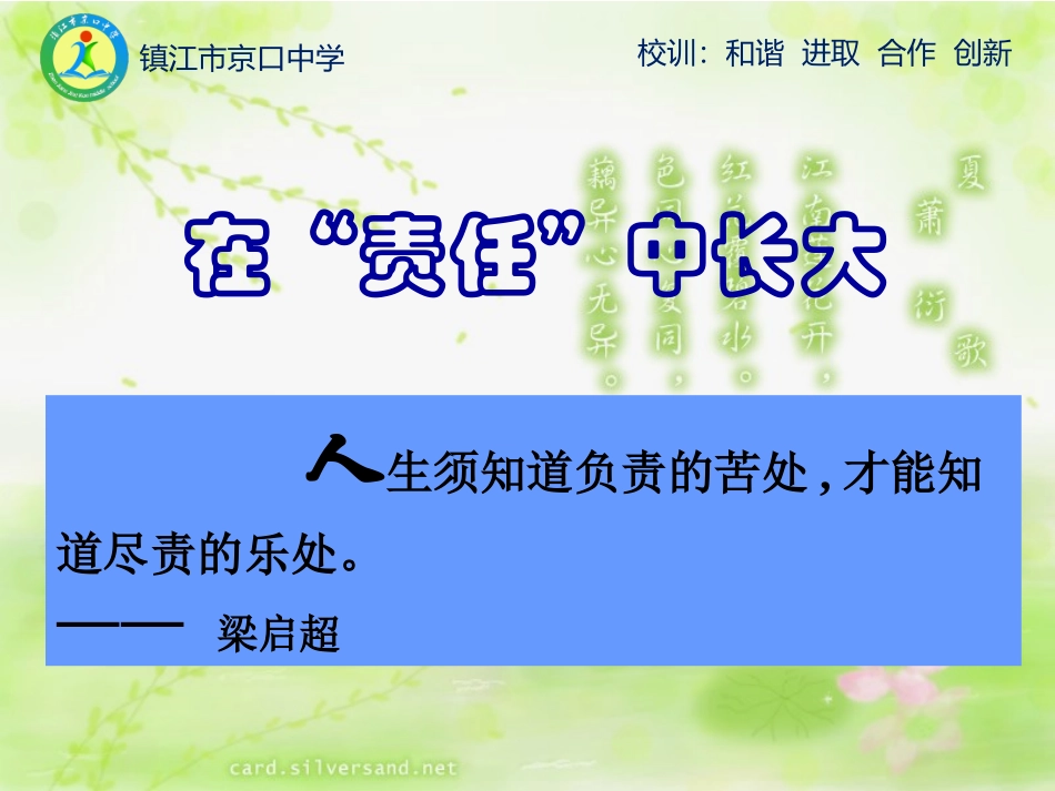 苏教版八上第三单元第八课第一框+在责任中长大（共24张PPT）_第2页