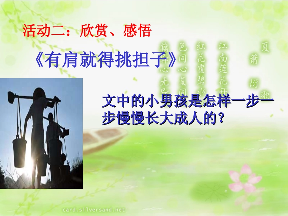 苏教版八上第三单元第八课第一框+在责任中长大（共24张PPT）_第3页