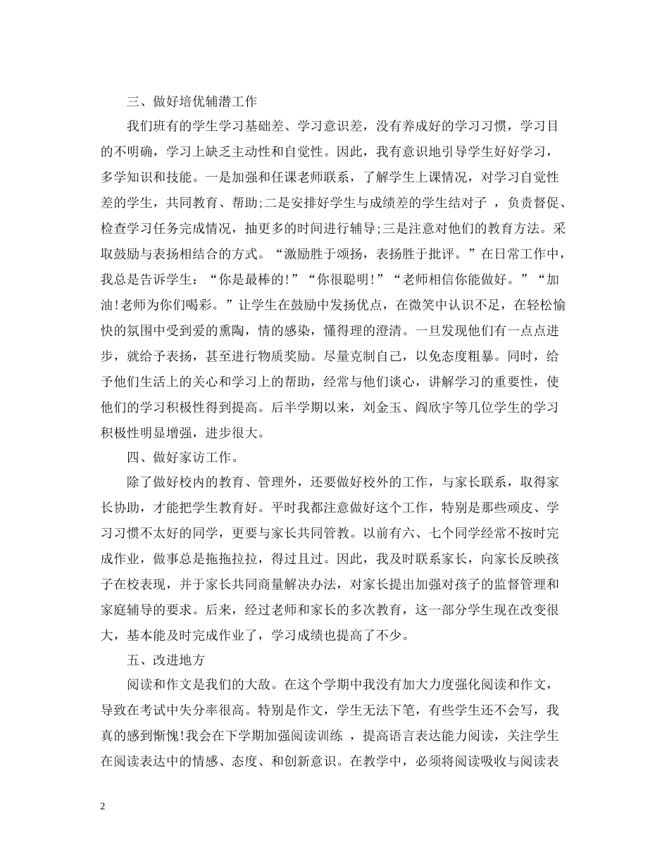 三年级上语文教学工作总结_第2页