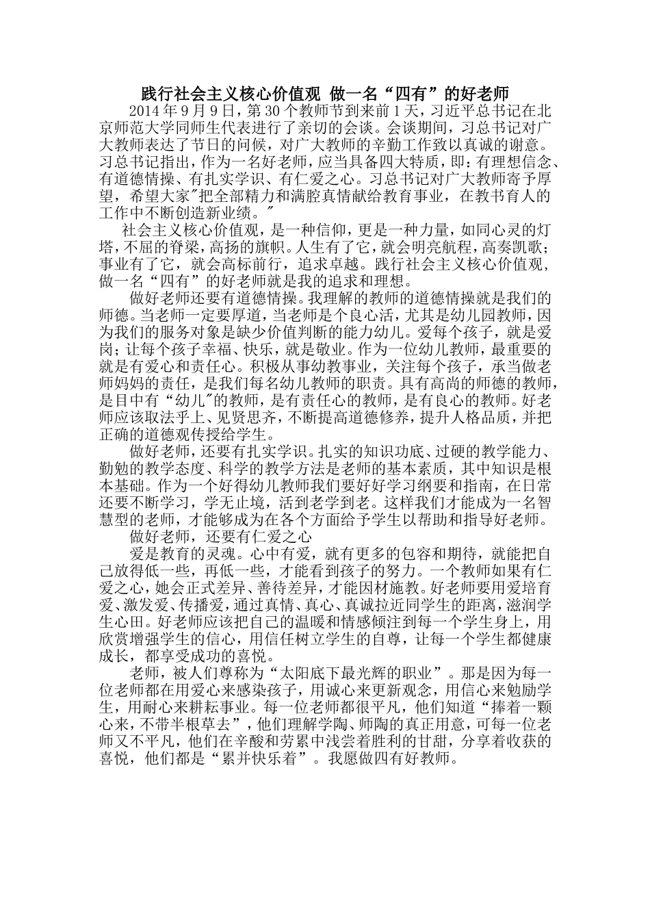 争做四有好教师_第1页
