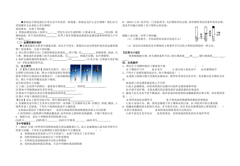 课题3金属资源的利用和保护_第2页