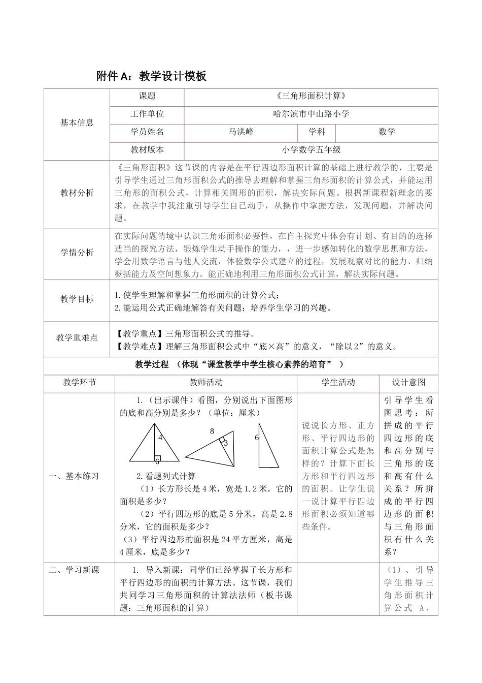 马洪峰《三角形面积计算》_第1页