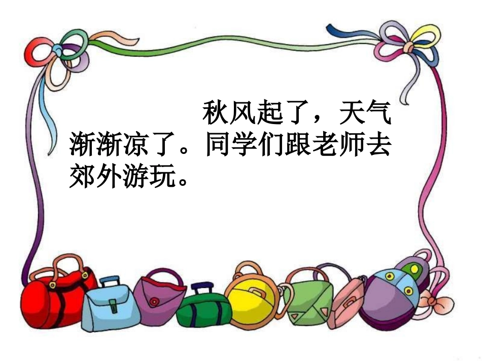 《班队活动PPT课件》_第3页