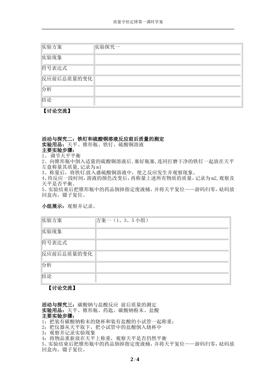 质量守恒定律(第一课时)导学案_第2页