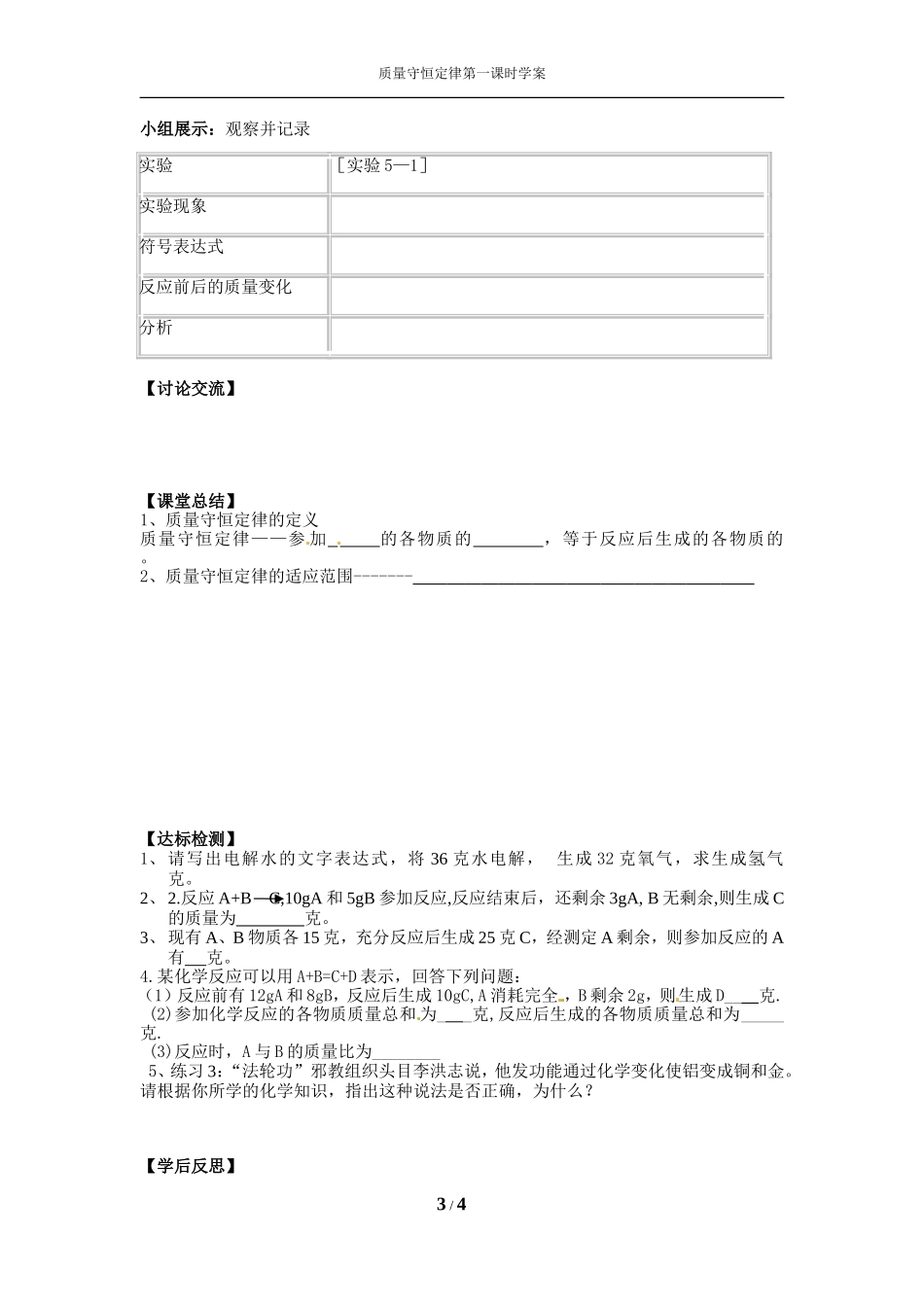 质量守恒定律(第一课时)导学案_第3页