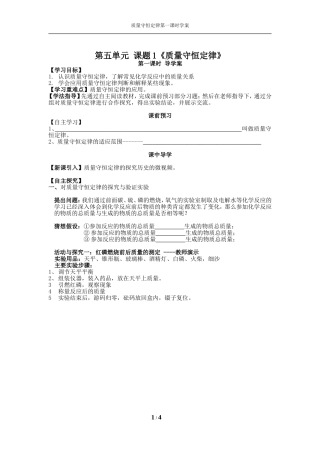 质量守恒定律(第一课时)导学案