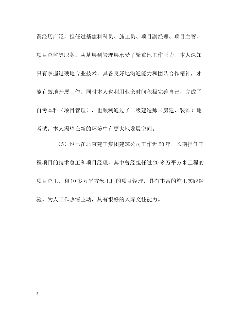 施工技术管理人员自我评价_第3页