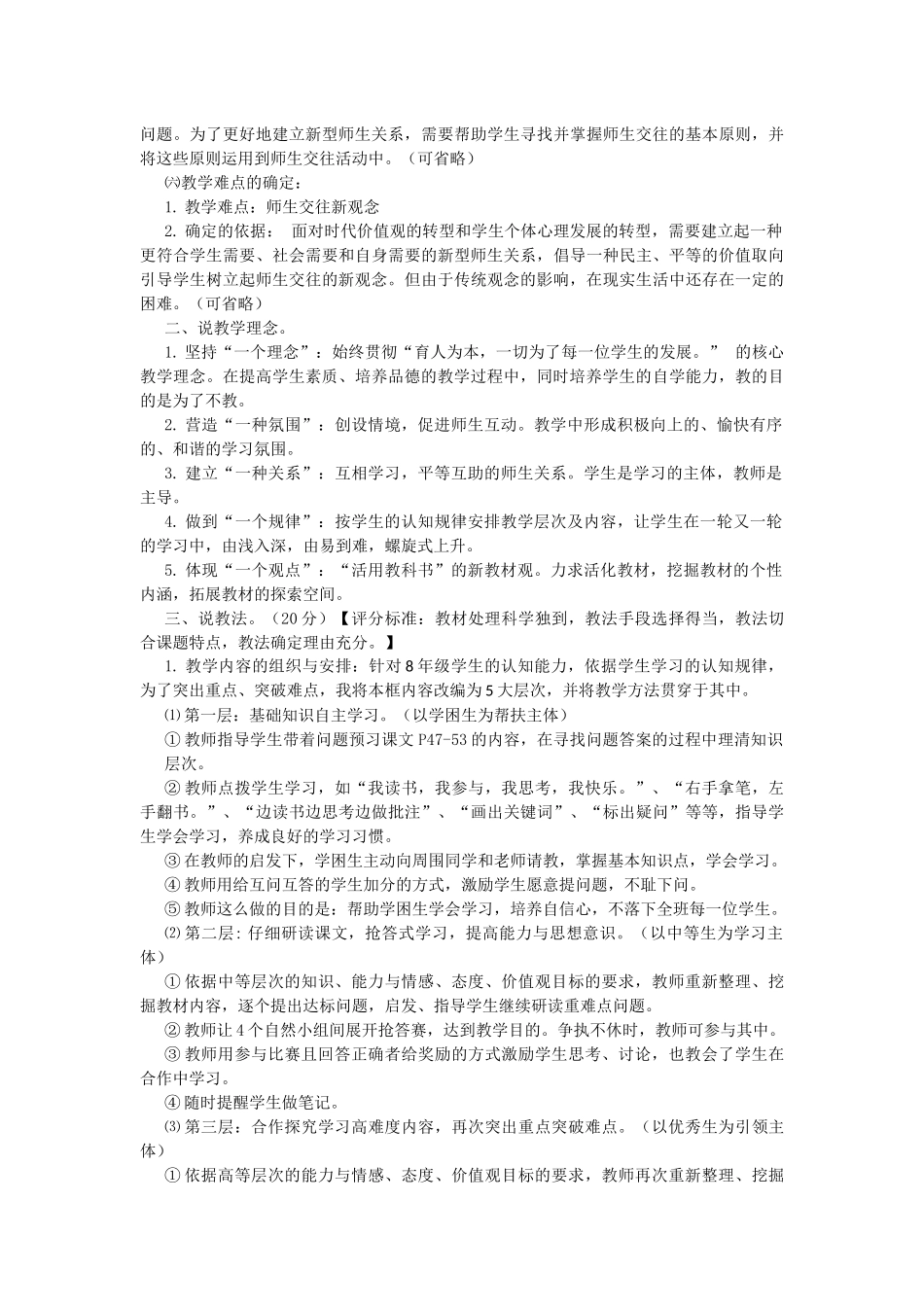 《主动沟通健康成长》说课稿_第2页