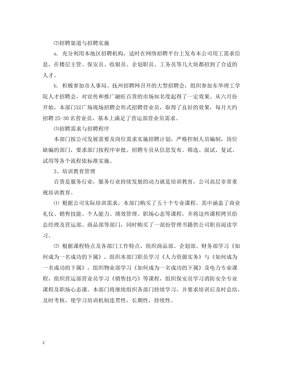 人事部门年度工作总结【4篇】_第2页