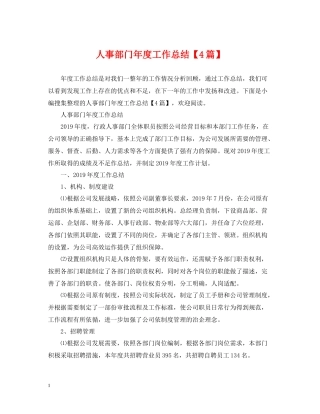 人事部门年度工作总结【4篇】