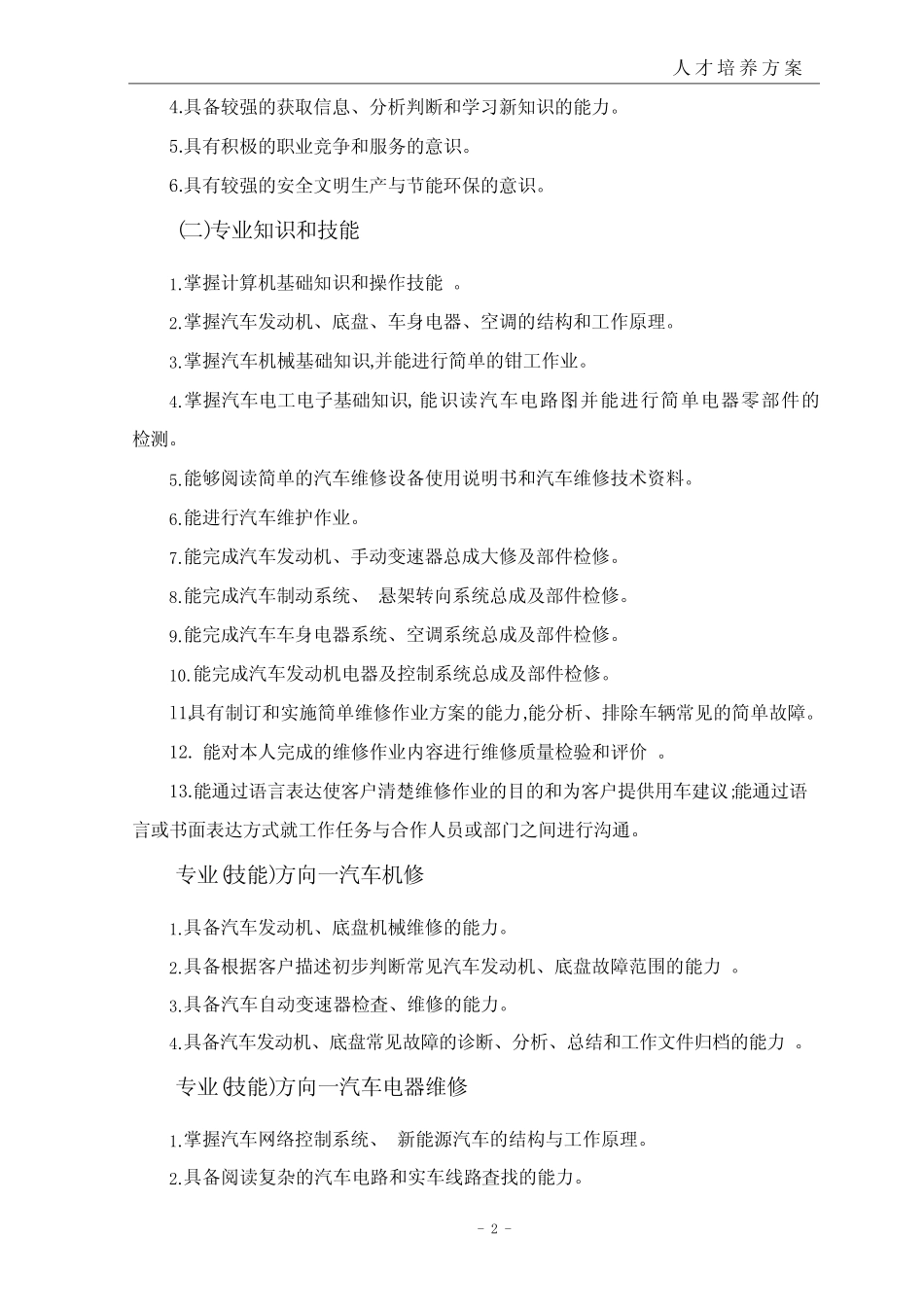 《汽车运用与维修专业》人才培养方案(中职) _第2页