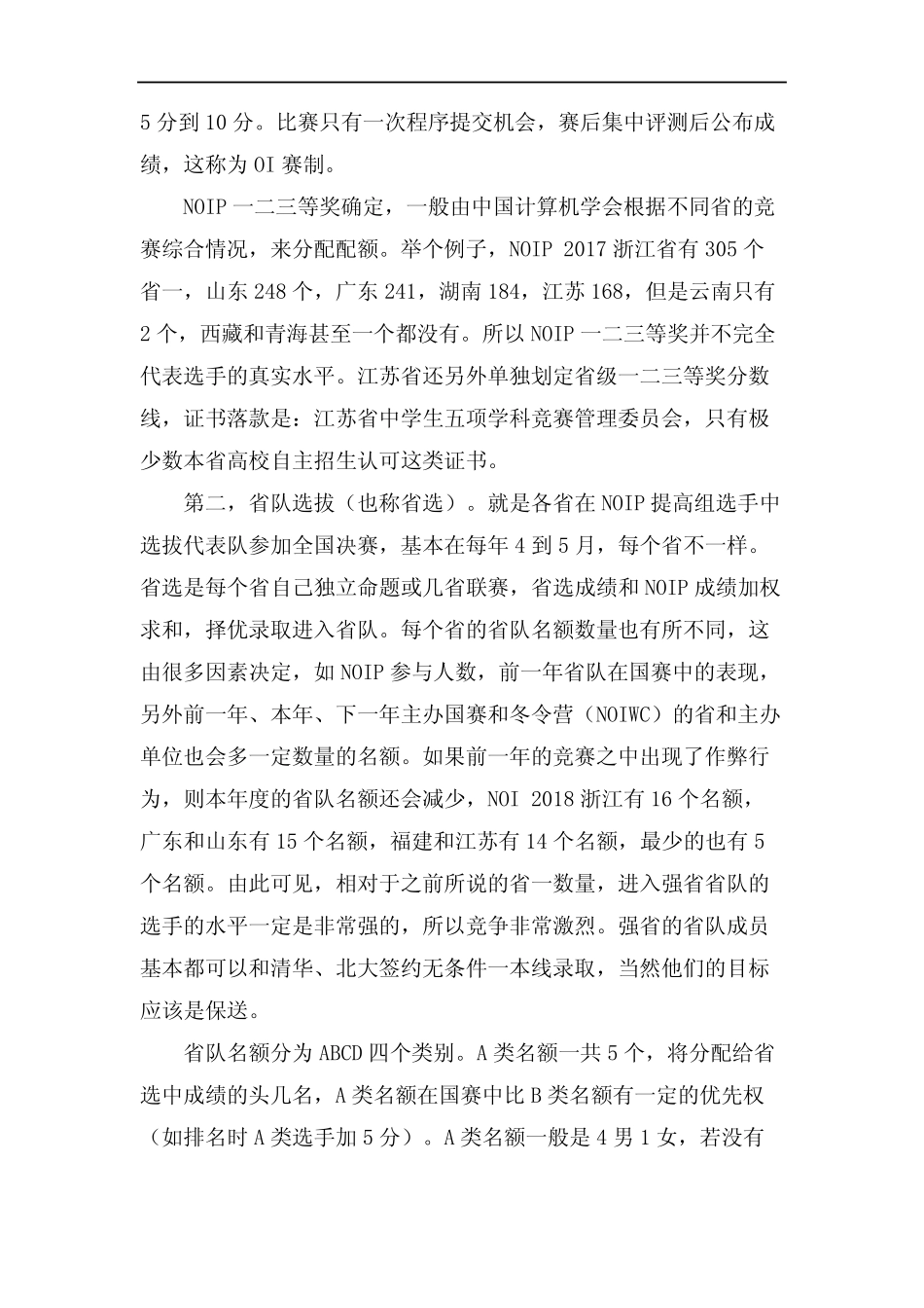 南海区小学信息学竞赛参赛规则 _第2页